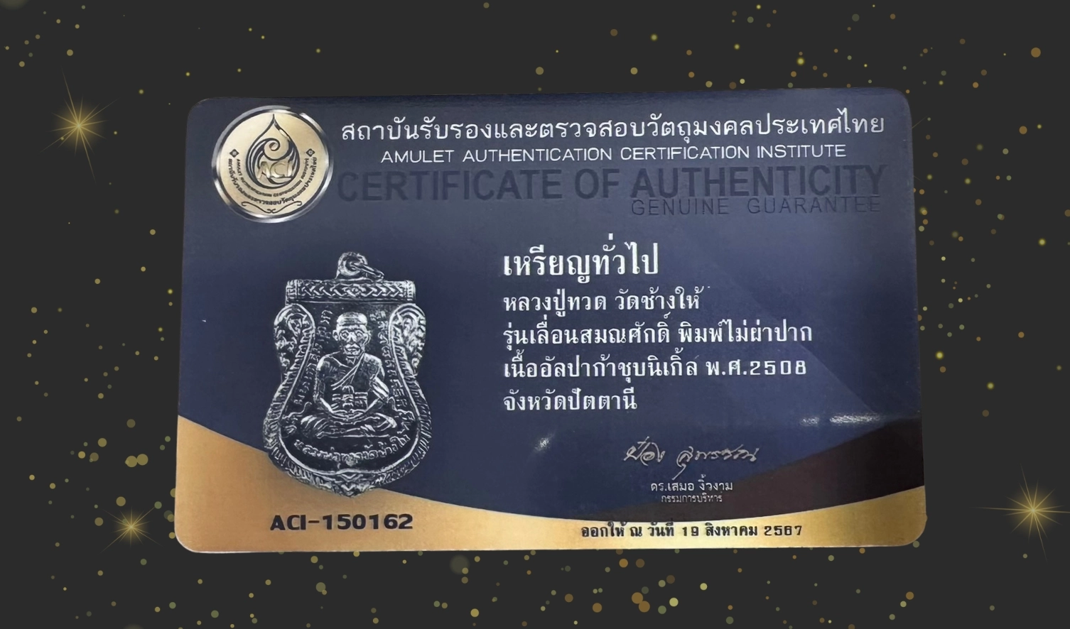 เหรียญเลื่อนสมณศักดิ์หลวงปู่ทวดวัดช้างให้พิมพ์ไม่ผ่าปากปี08พร้อมเลี่ยมทองลงยาสีอย่างดีหนัก9กรัมกว่า-1